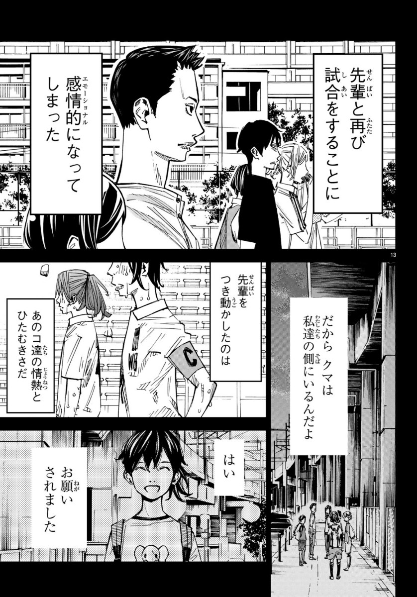 Sayonara Watashi no Cramer - Chapter 47 - Page 13