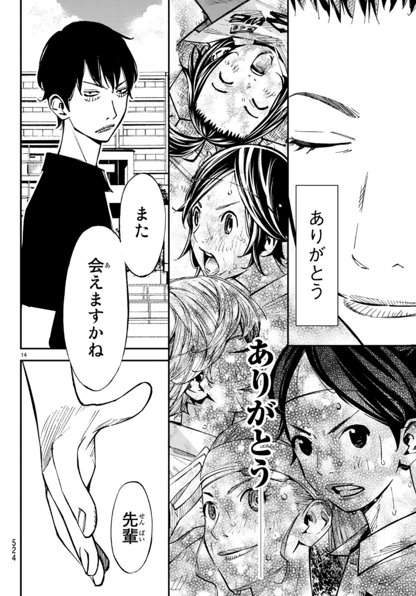 Sayonara Watashi no Cramer - Chapter 47 - Page 14