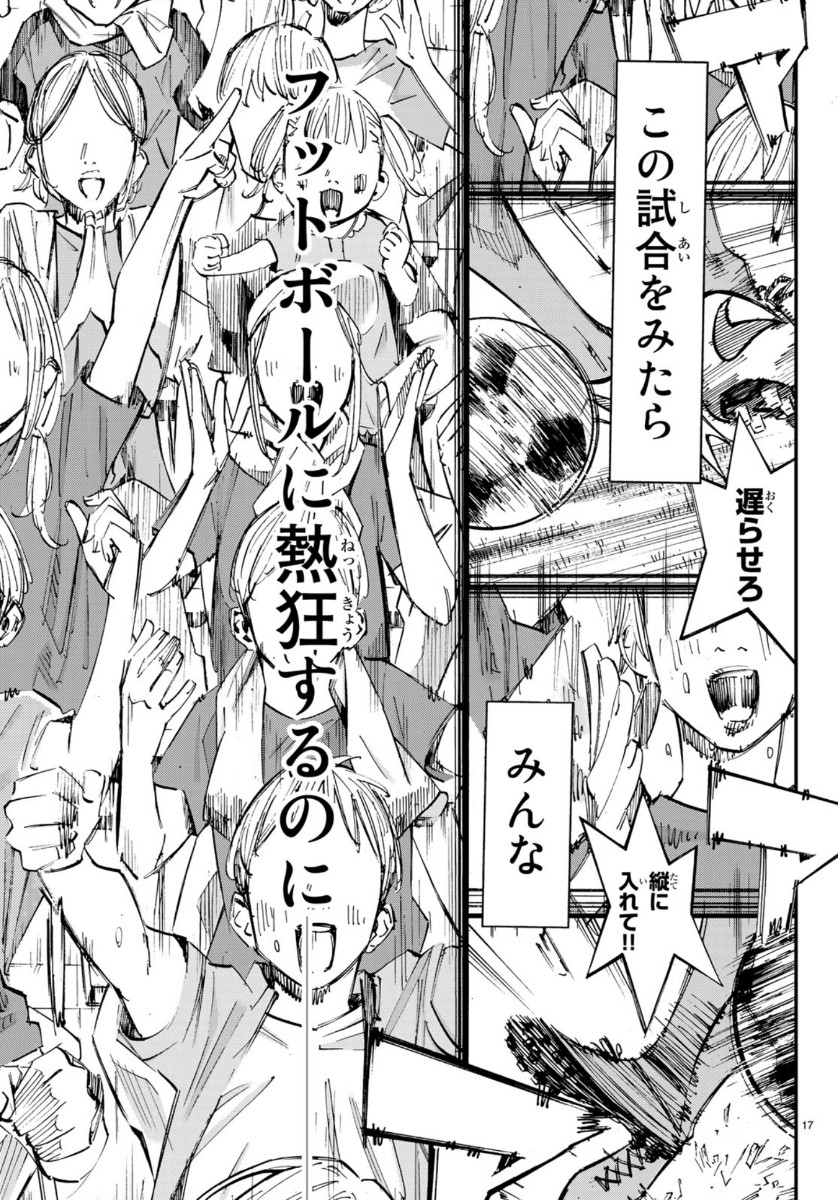 Sayonara Watashi no Cramer - Chapter 47 - Page 17