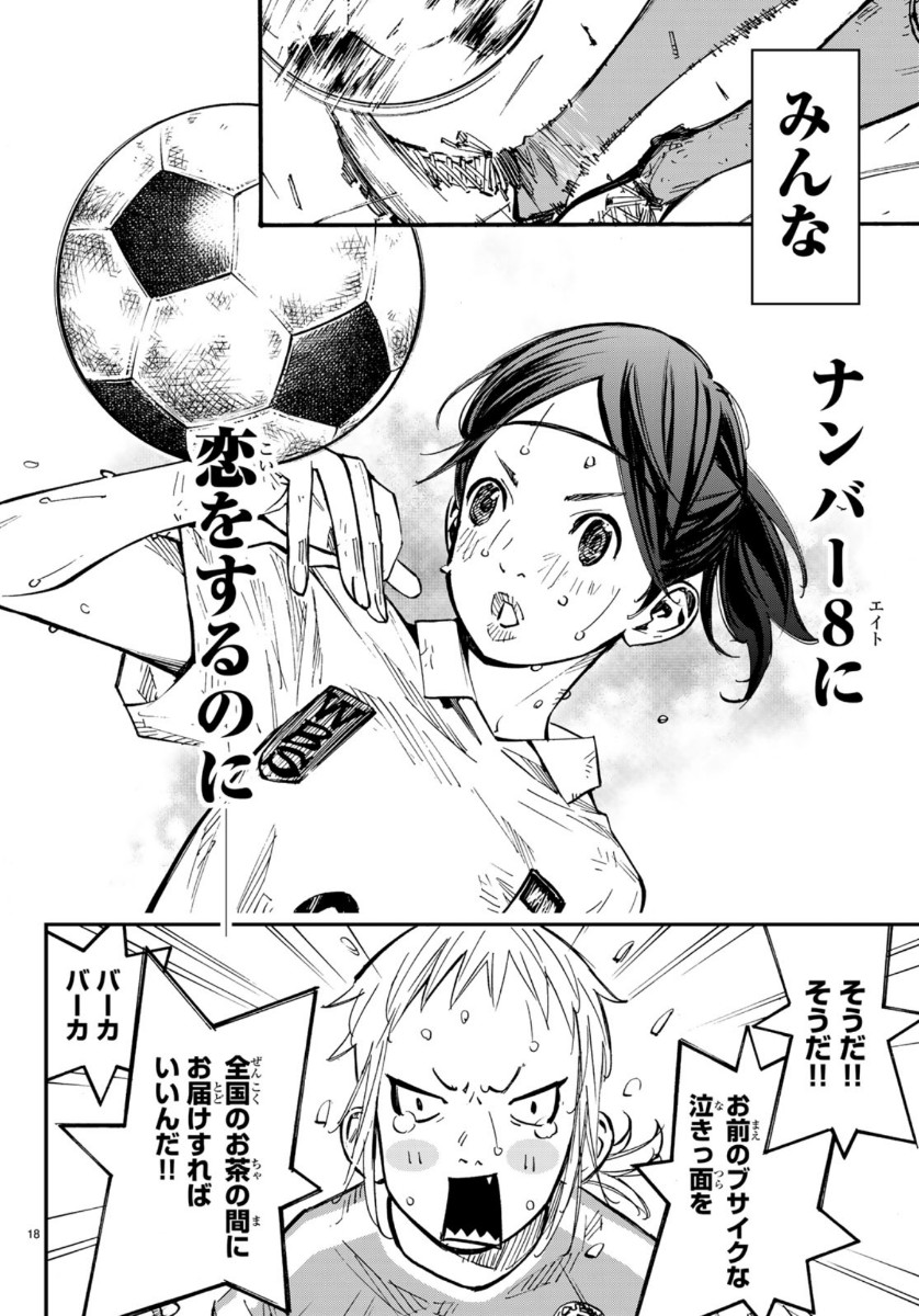 Sayonara Watashi no Cramer - Chapter 47 - Page 18