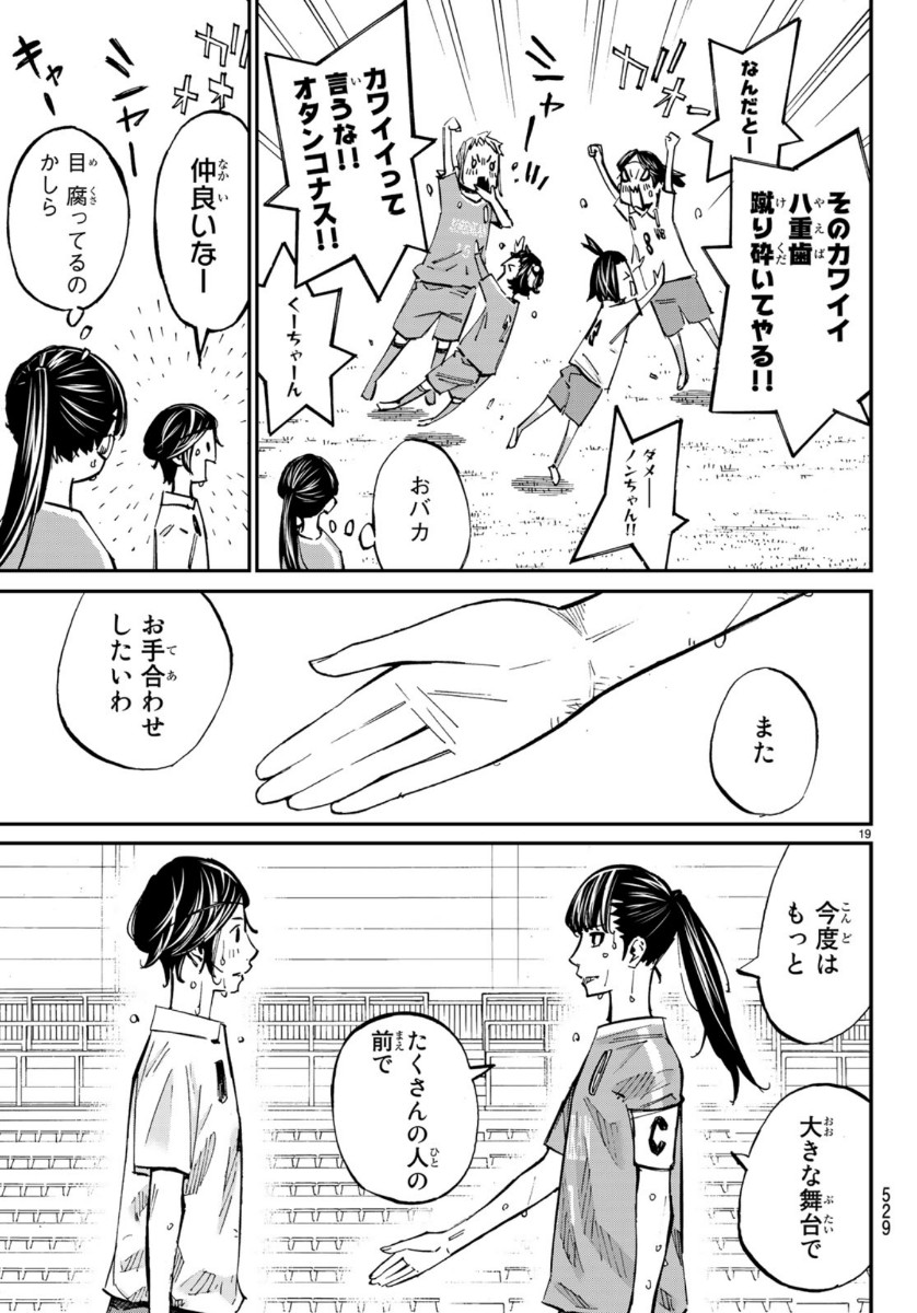 Sayonara Watashi no Cramer - Chapter 47 - Page 19