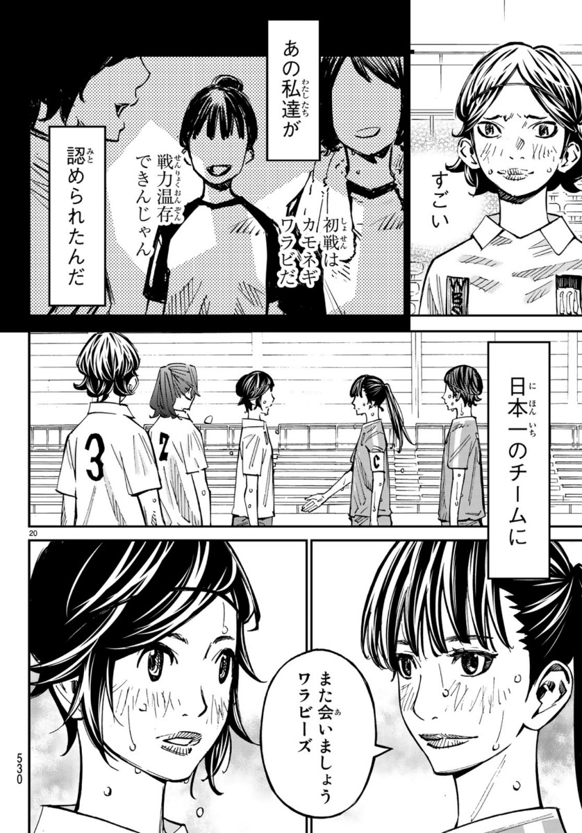 Sayonara Watashi no Cramer - Chapter 47 - Page 20