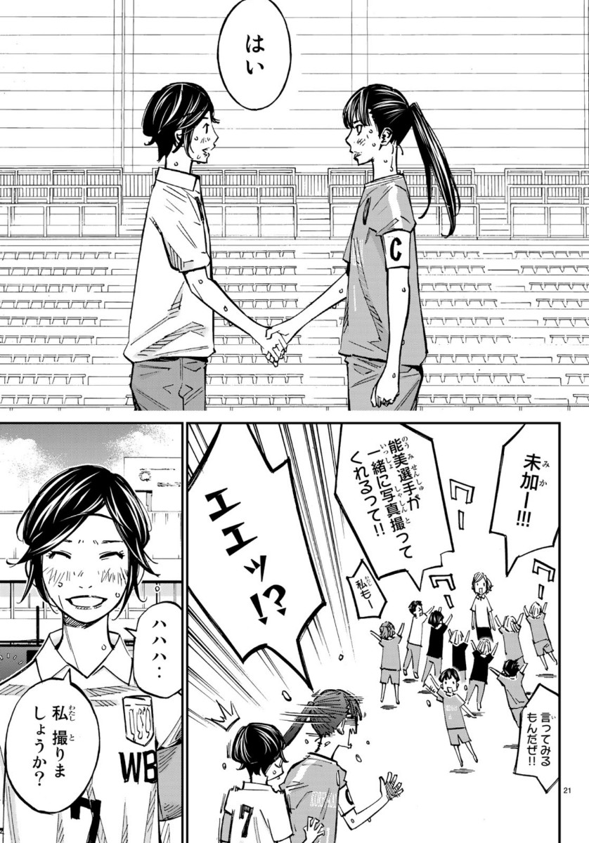 Sayonara Watashi no Cramer - Chapter 47 - Page 21