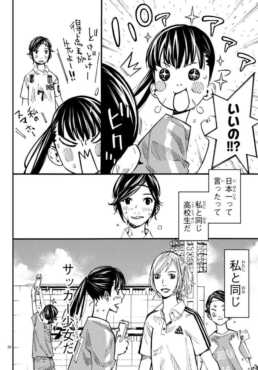 Sayonara Watashi no Cramer - Chapter 47 - Page 22
