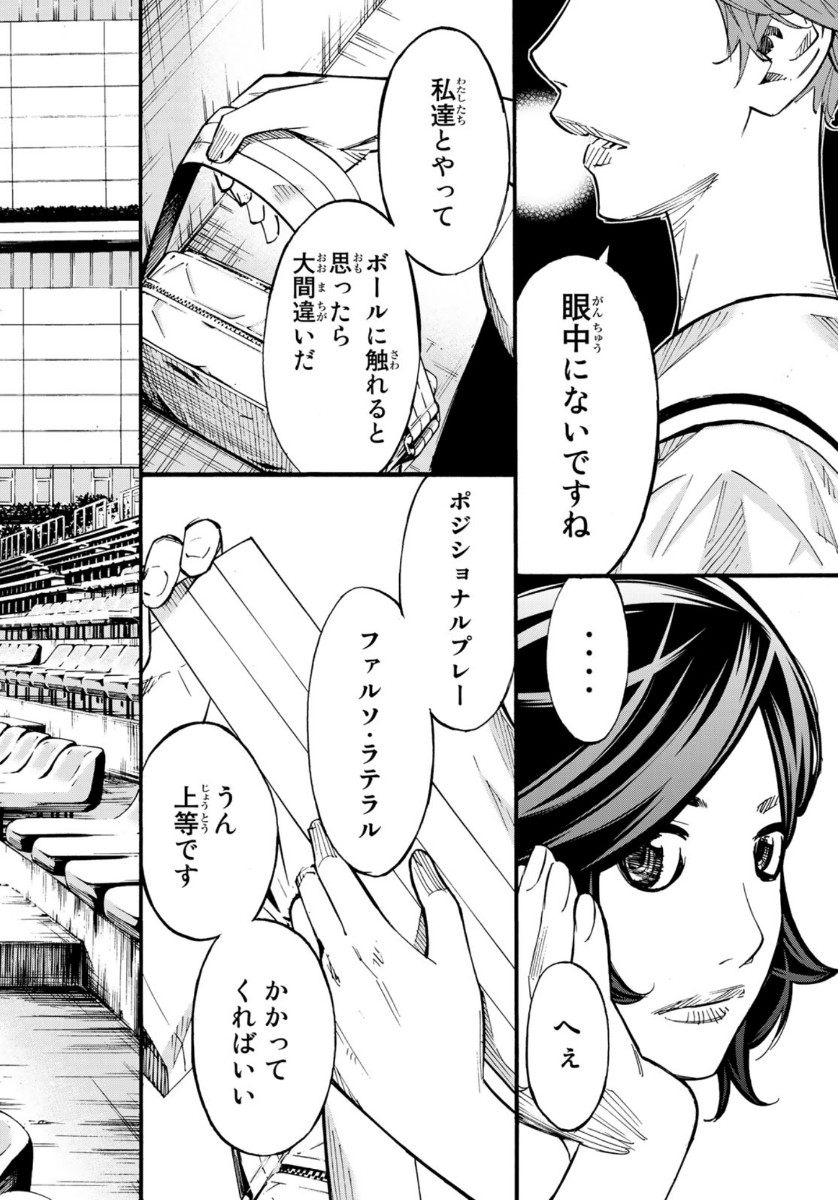 Sayonara Watashi no Cramer - Chapter 47 - Page 24