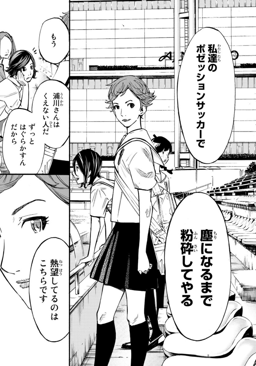 Sayonara Watashi no Cramer - Chapter 47 - Page 25