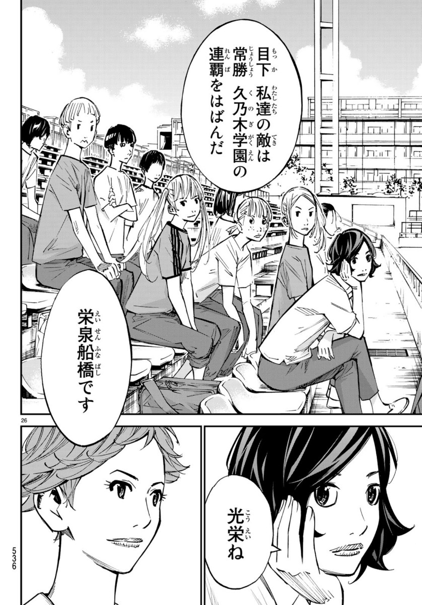 Sayonara Watashi no Cramer - Chapter 47 - Page 26