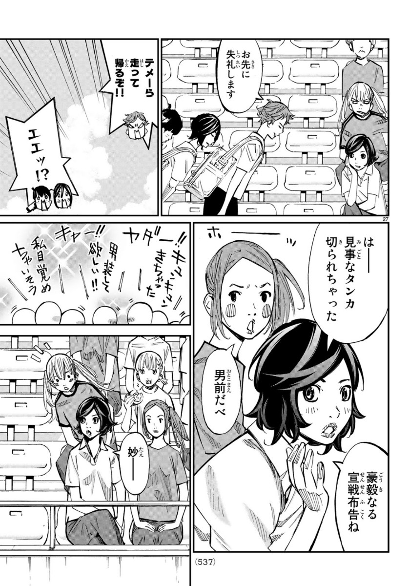 Sayonara Watashi no Cramer - Chapter 47 - Page 27
