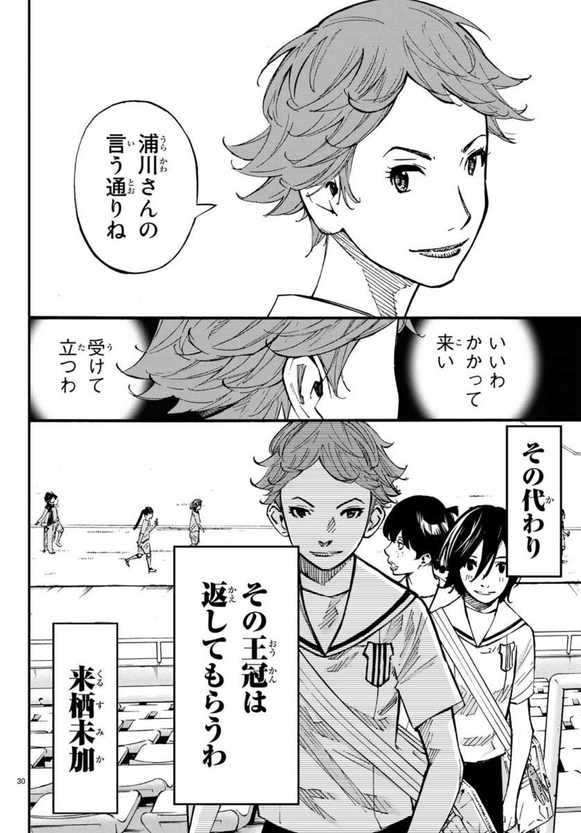 Sayonara Watashi no Cramer - Chapter 47 - Page 30