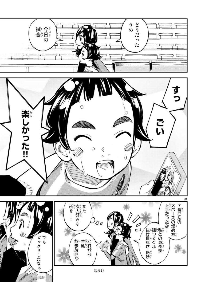 Sayonara Watashi no Cramer - Chapter 47 - Page 31