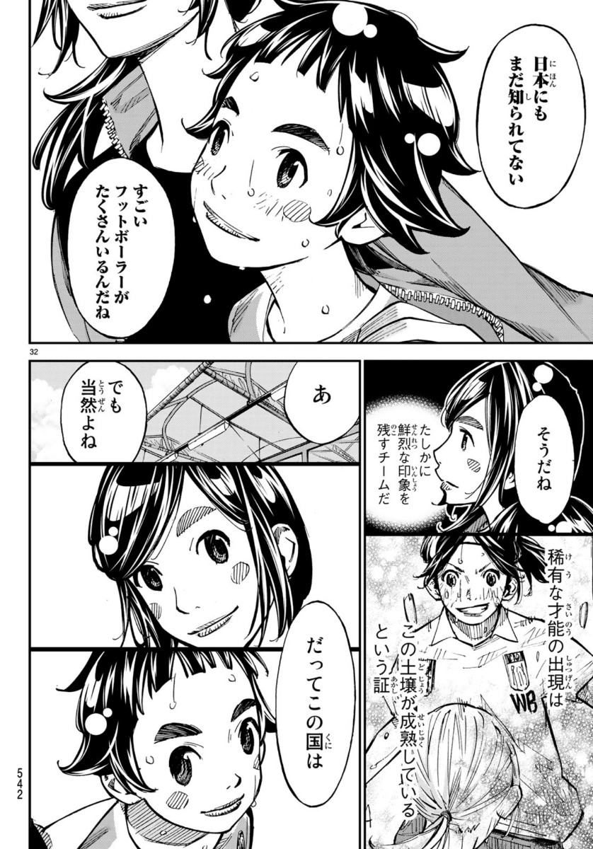 Sayonara Watashi no Cramer - Chapter 47 - Page 32