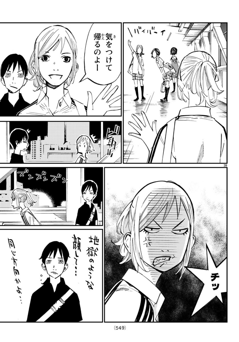 Sayonara Watashi no Cramer - Chapter 47 - Page 39