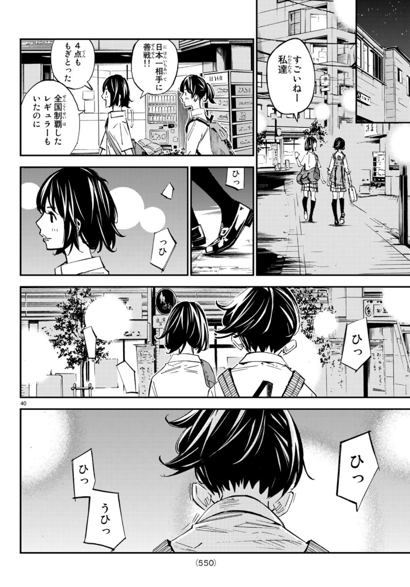 Sayonara Watashi no Cramer - Chapter 47 - Page 40