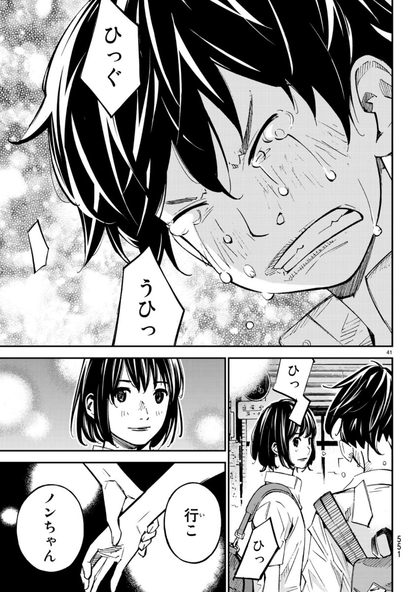 Sayonara Watashi no Cramer - Chapter 47 - Page 41