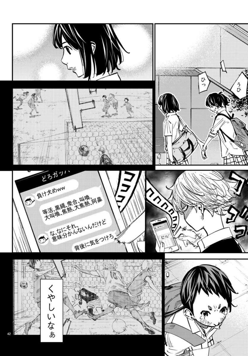 Sayonara Watashi no Cramer - Chapter 47 - Page 42