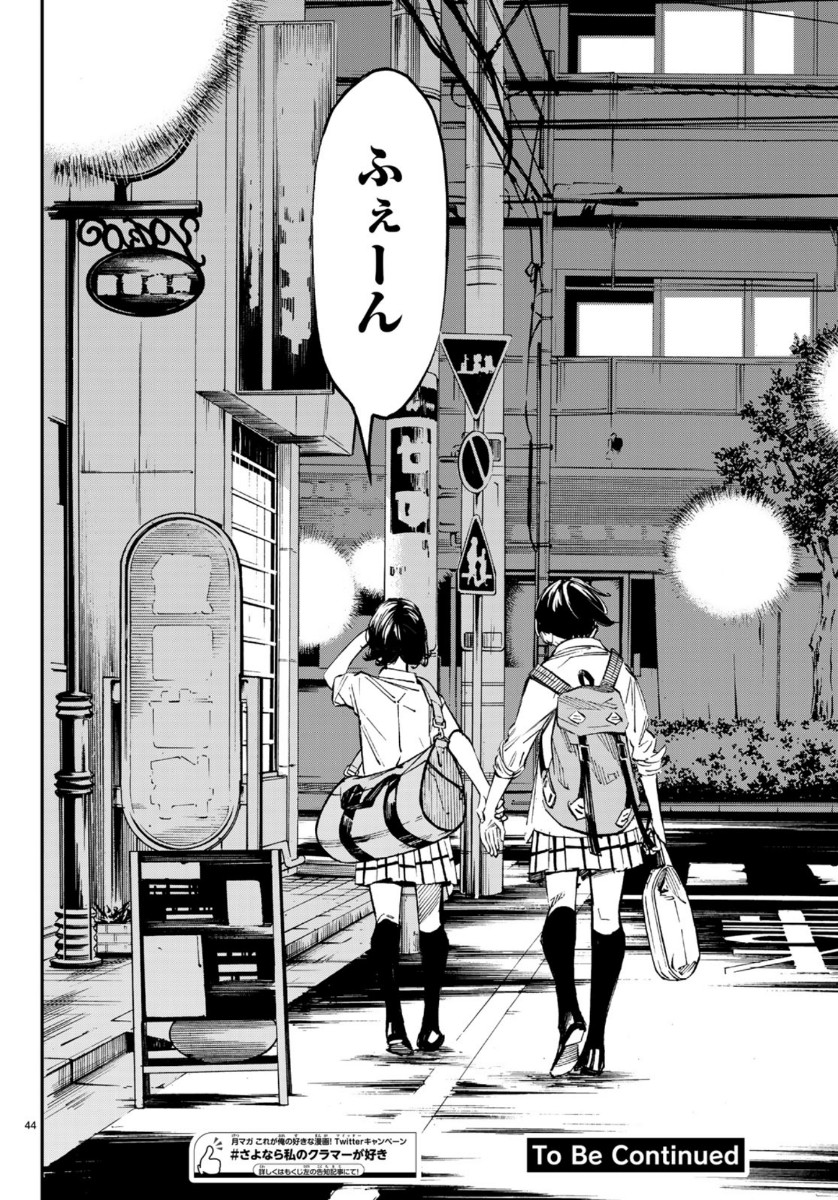 Sayonara Watashi no Cramer - Chapter 47 - Page 44