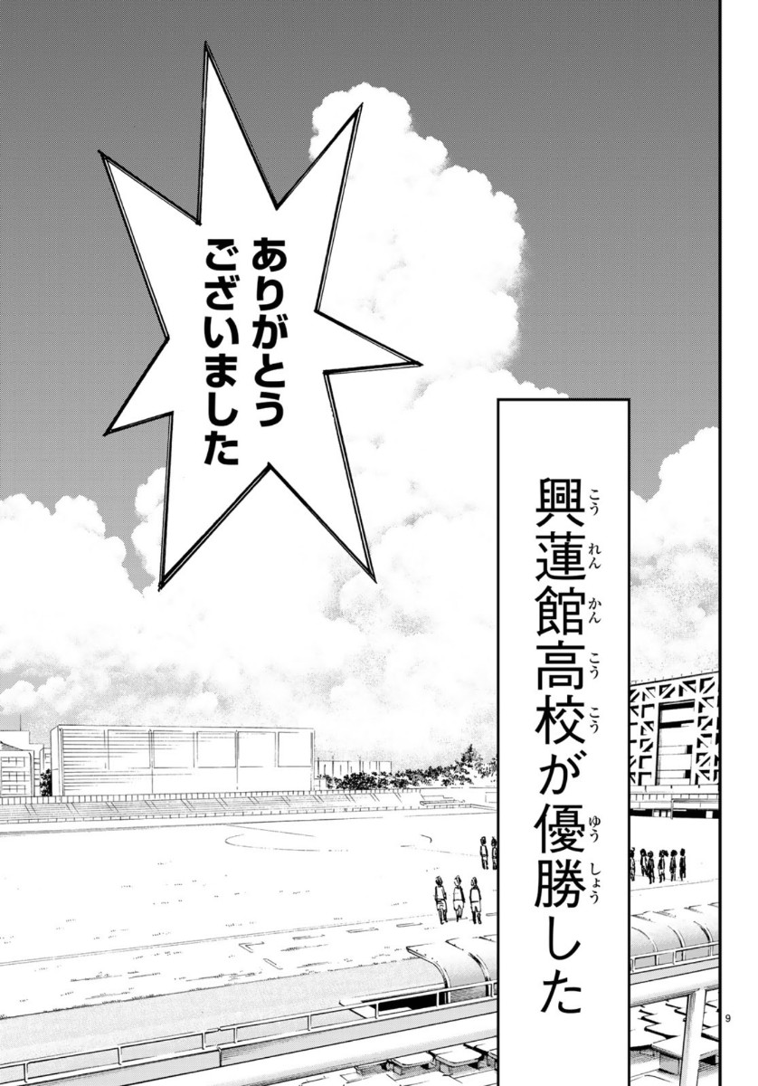 Sayonara Watashi no Cramer - Chapter 47 - Page 9