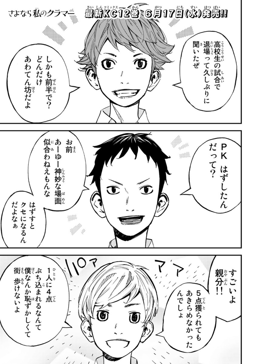 Sayonara Watashi no Cramer - Chapter 48 - Page 1