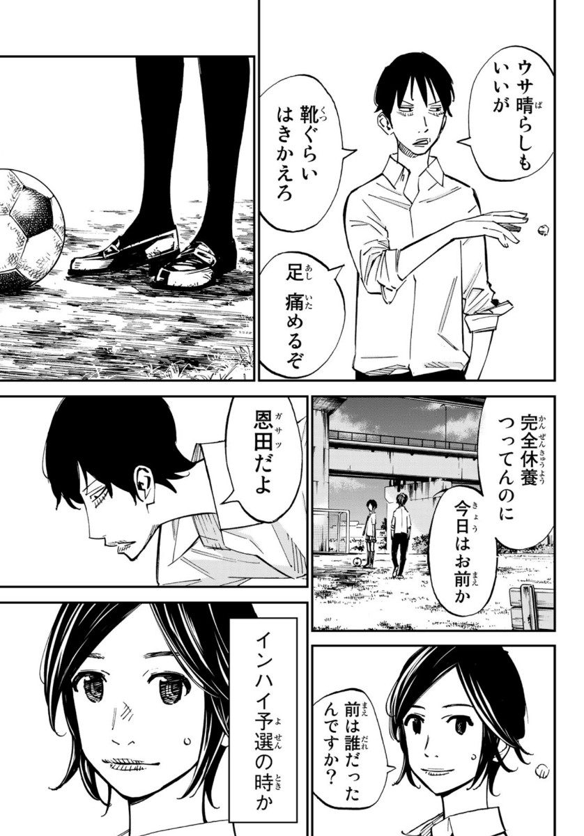 Sayonara Watashi no Cramer - Chapter 48 - Page 13