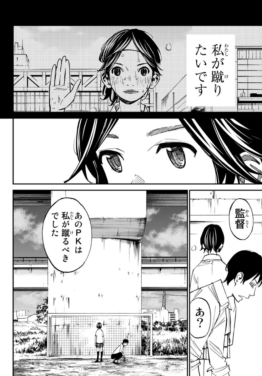 Sayonara Watashi no Cramer - Chapter 48 - Page 14