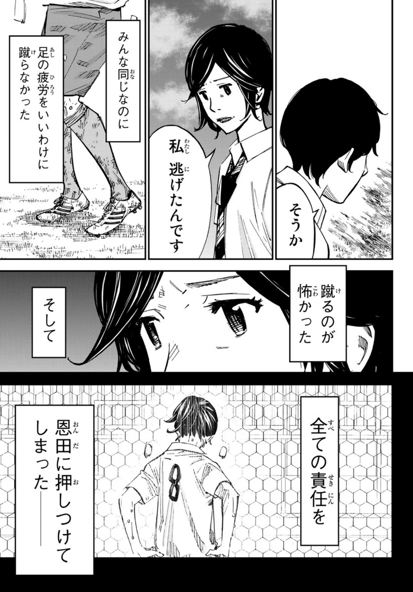 Sayonara Watashi no Cramer - Chapter 48 - Page 15