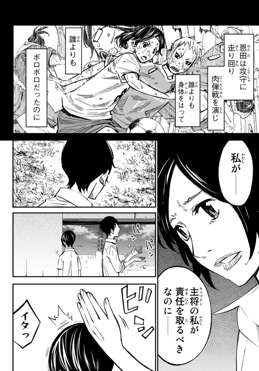 Sayonara Watashi no Cramer - Chapter 48 - Page 16