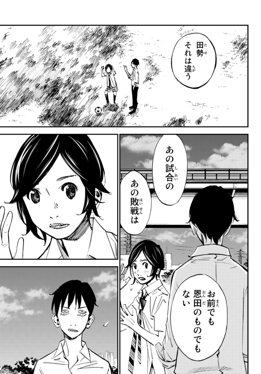 Sayonara Watashi no Cramer - Chapter 48 - Page 17