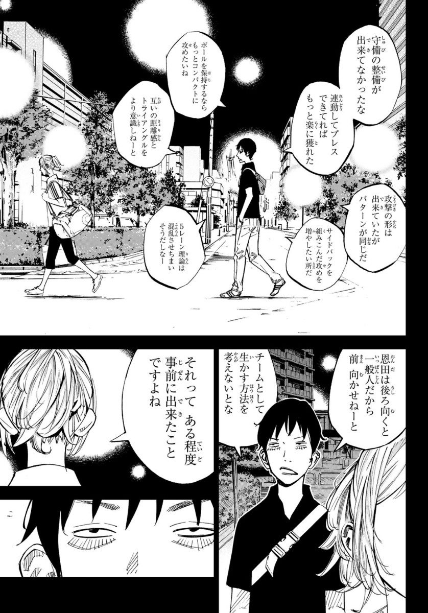 Sayonara Watashi no Cramer - Chapter 48 - Page 19