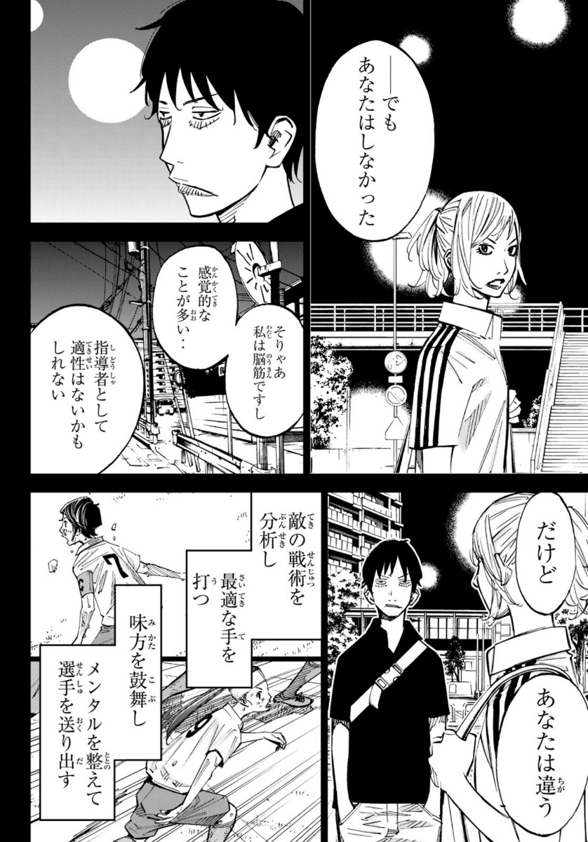 Sayonara Watashi no Cramer - Chapter 48 - Page 20