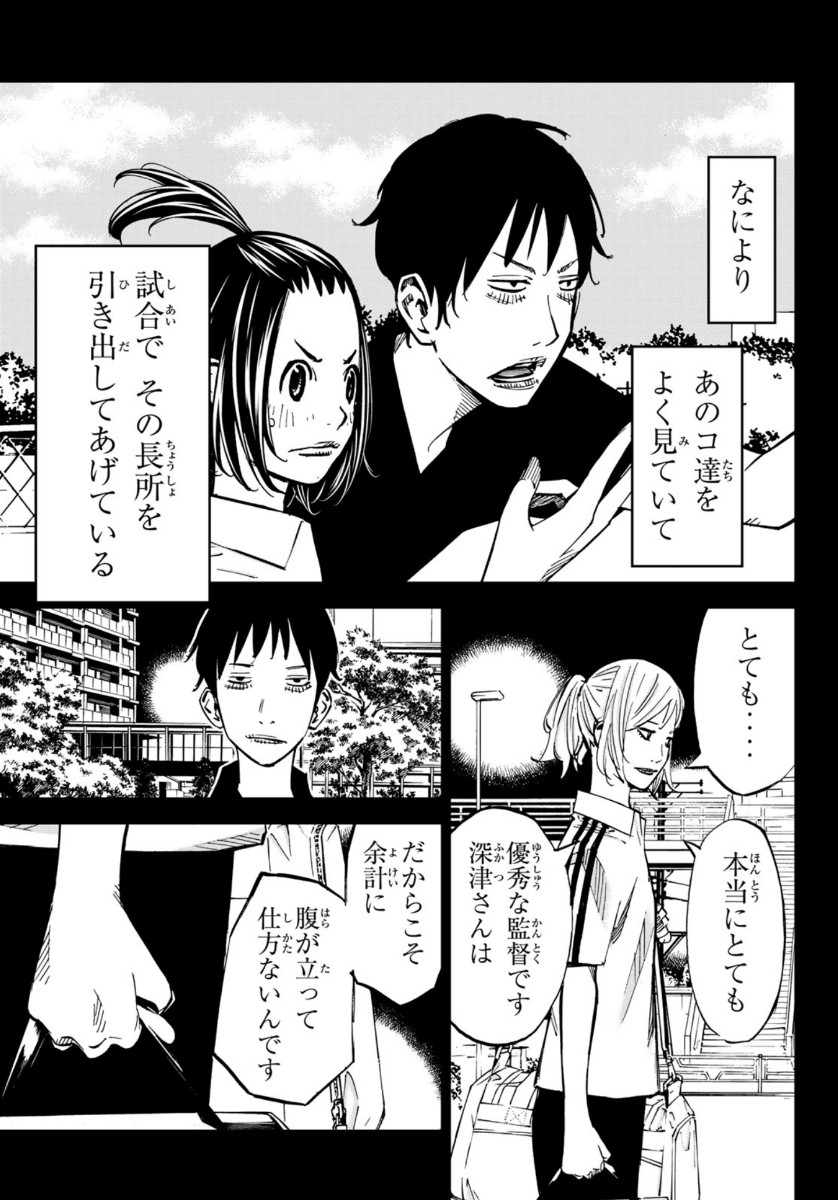 Sayonara Watashi no Cramer - Chapter 48 - Page 21