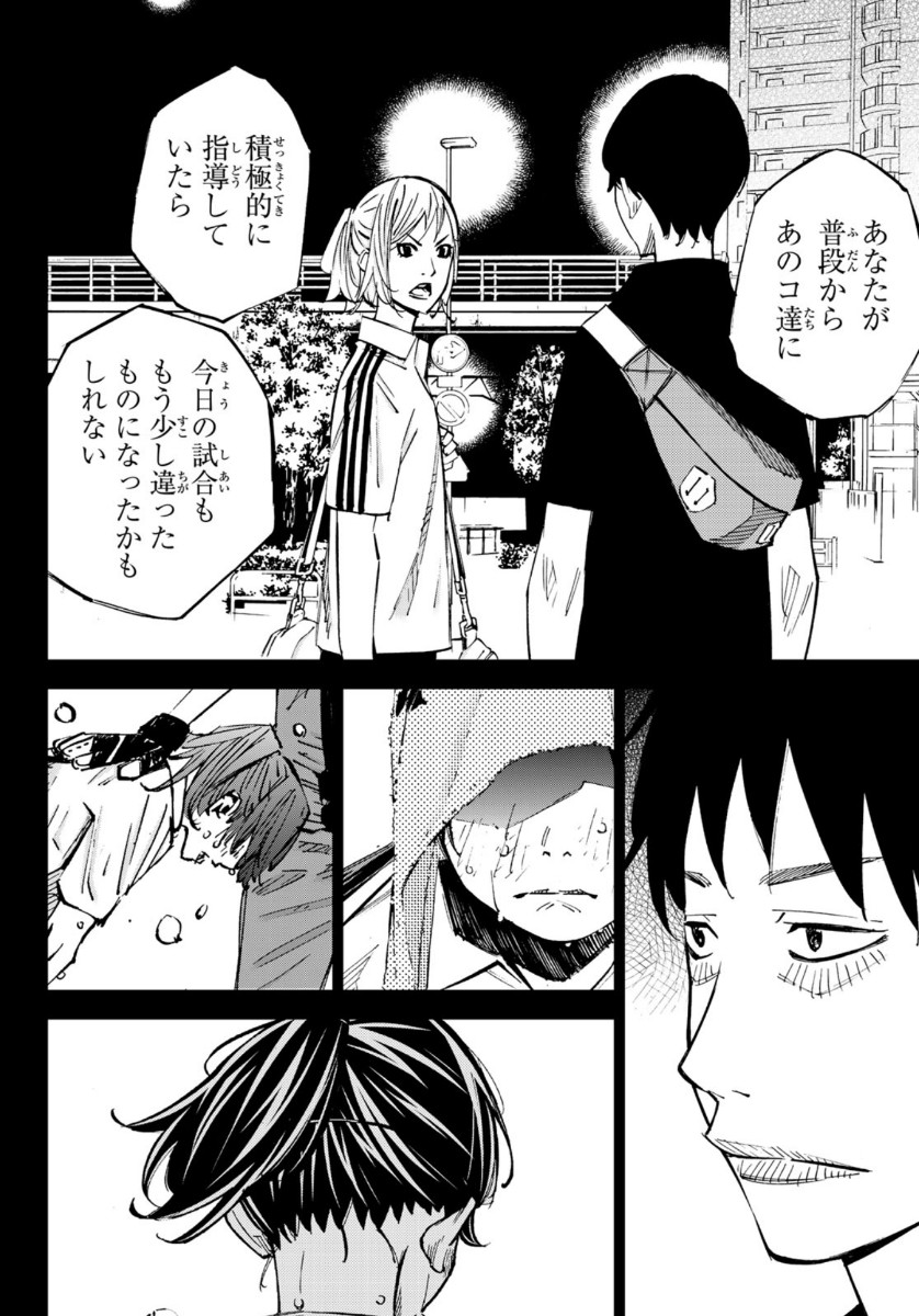 Sayonara Watashi no Cramer - Chapter 48 - Page 22