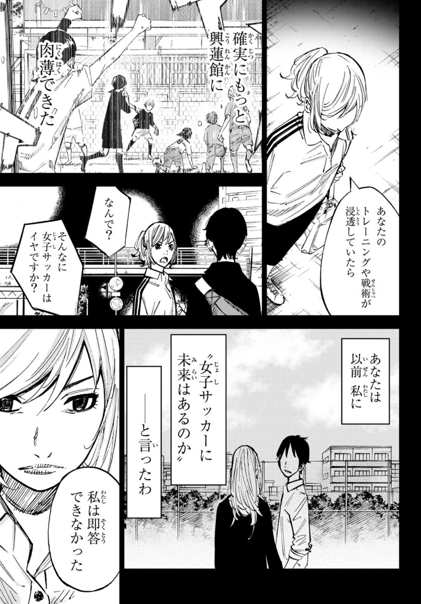 Sayonara Watashi no Cramer - Chapter 48 - Page 23