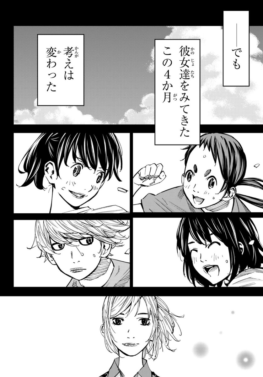 Sayonara Watashi no Cramer - Chapter 48 - Page 24