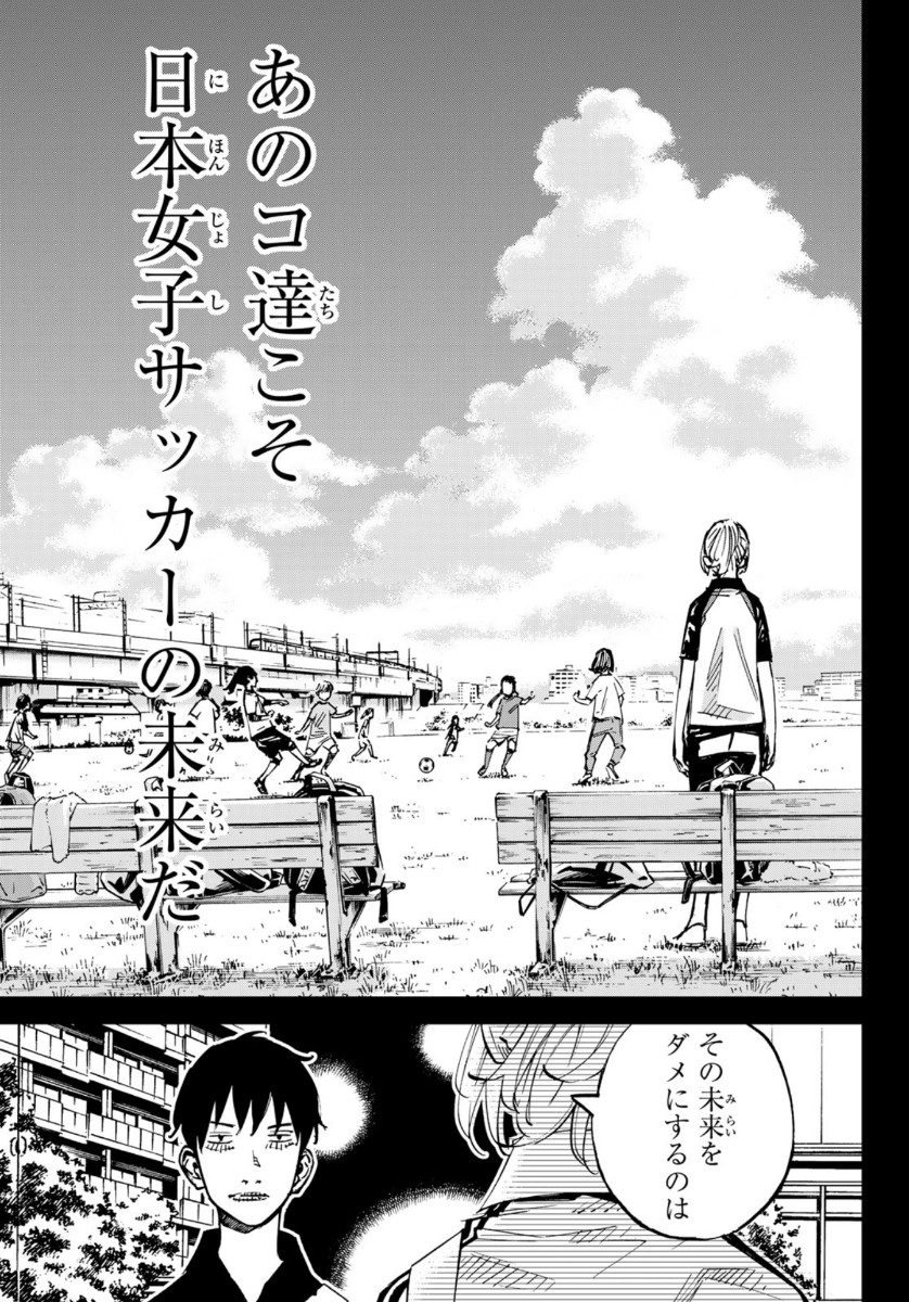 Sayonara Watashi no Cramer - Chapter 48 - Page 25