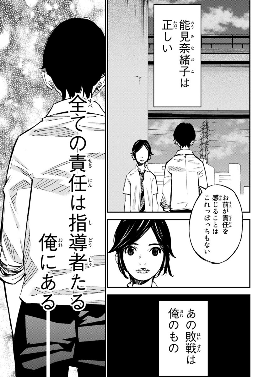 Sayonara Watashi no Cramer - Chapter 48 - Page 29