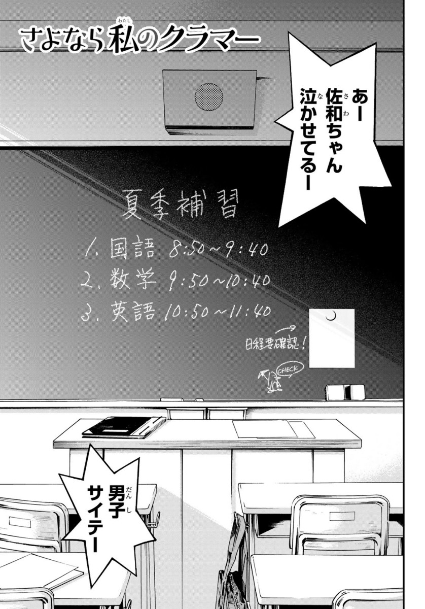 Sayonara Watashi no Cramer - Chapter 48 - Page 3