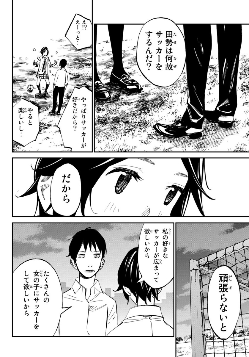 Sayonara Watashi no Cramer - Chapter 48 - Page 30