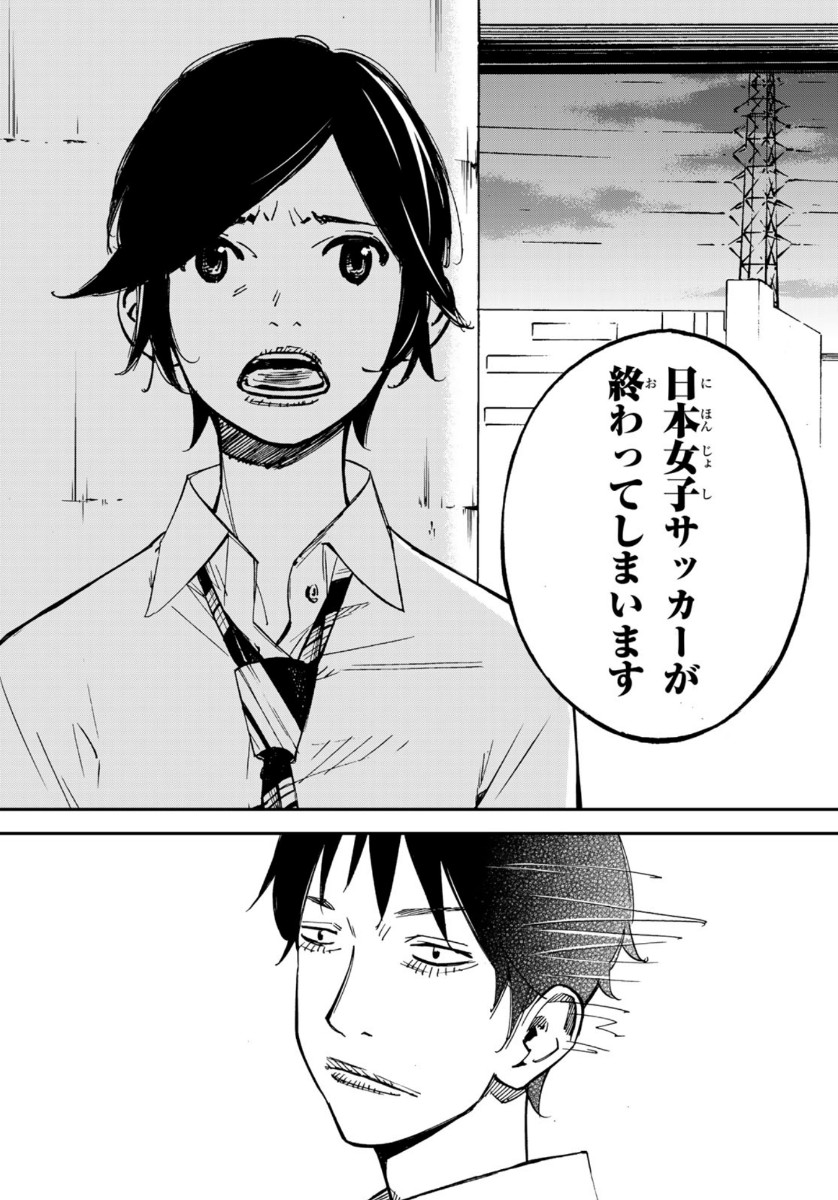 Sayonara Watashi no Cramer - Chapter 48 - Page 32