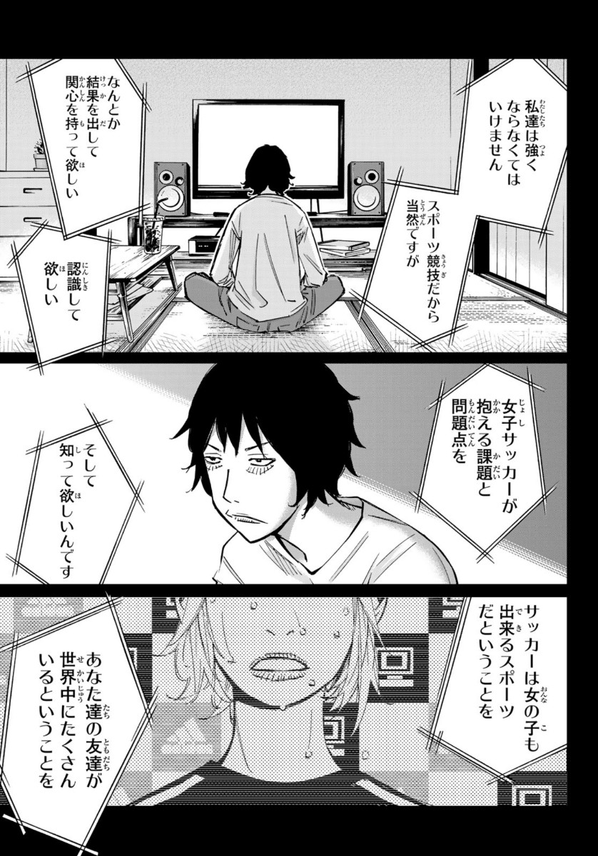 Sayonara Watashi no Cramer - Chapter 48 - Page 33