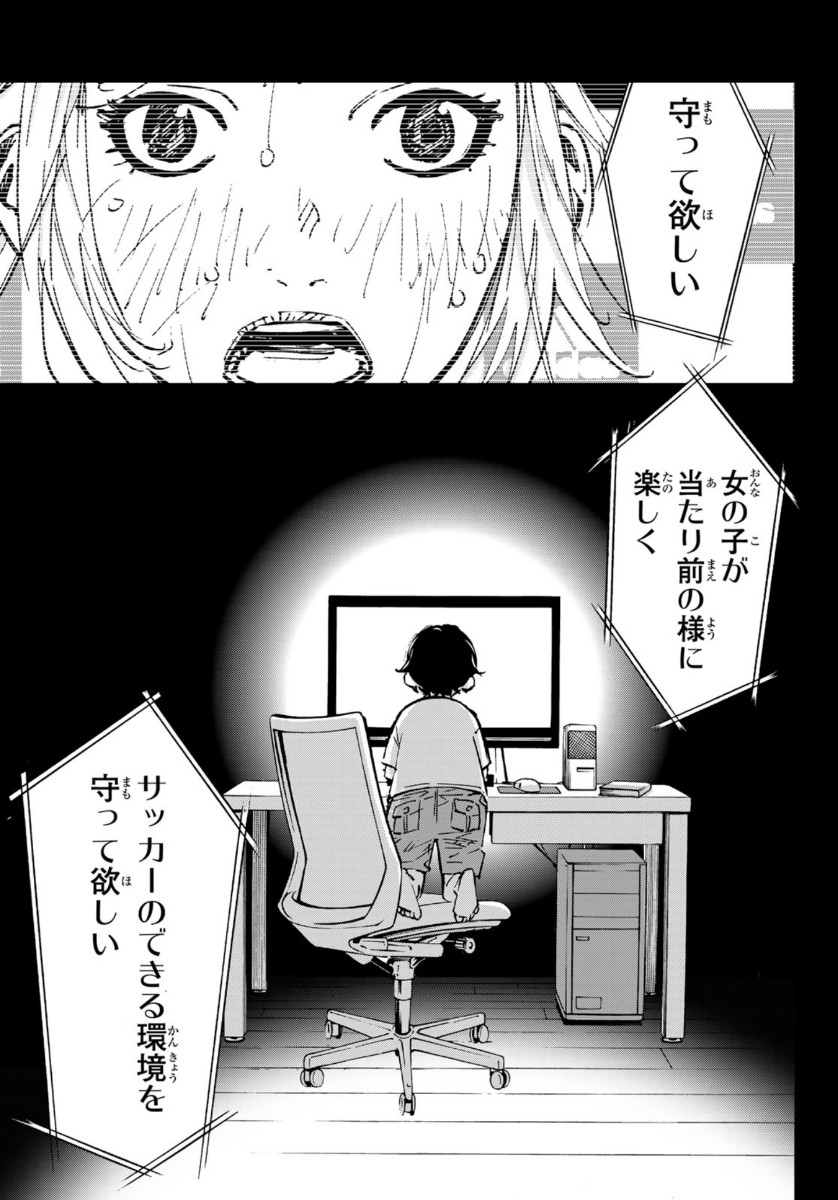 Sayonara Watashi no Cramer - Chapter 48 - Page 35