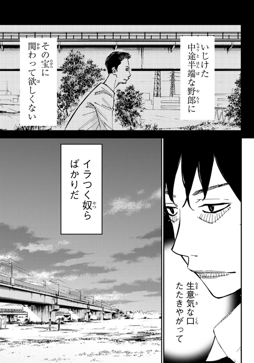 Sayonara Watashi no Cramer - Chapter 48 - Page 41