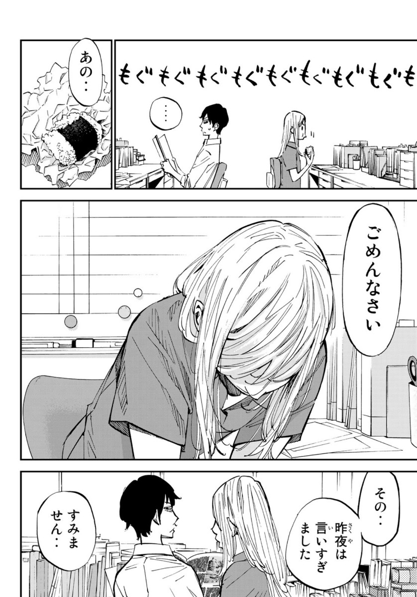 Sayonara Watashi no Cramer - Chapter 48 - Page 8