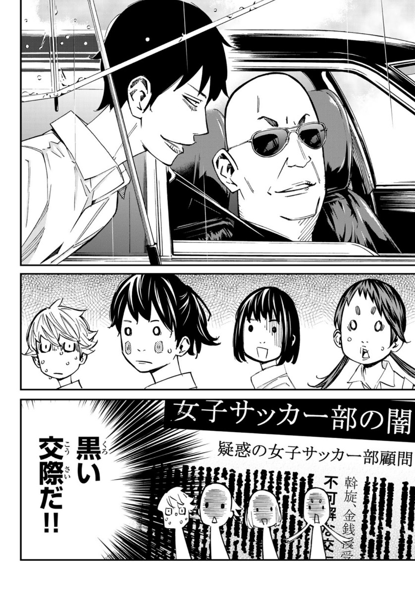 Sayonara Watashi no Cramer - Chapter 49 - Page 13