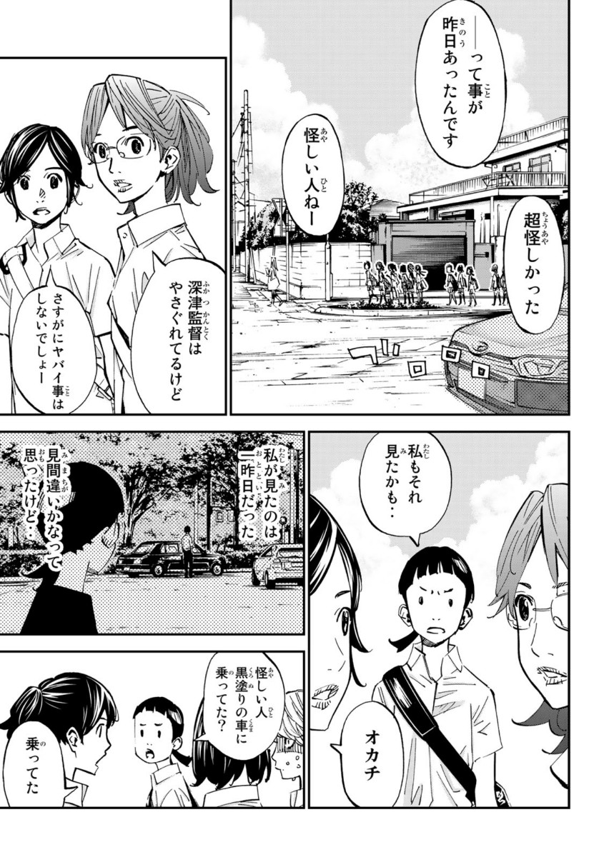 Sayonara Watashi no Cramer - Chapter 49 - Page 14