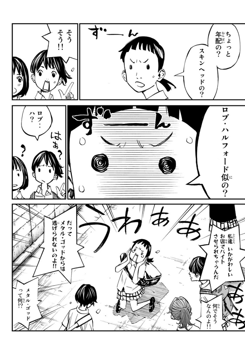 Sayonara Watashi no Cramer - Chapter 49 - Page 15