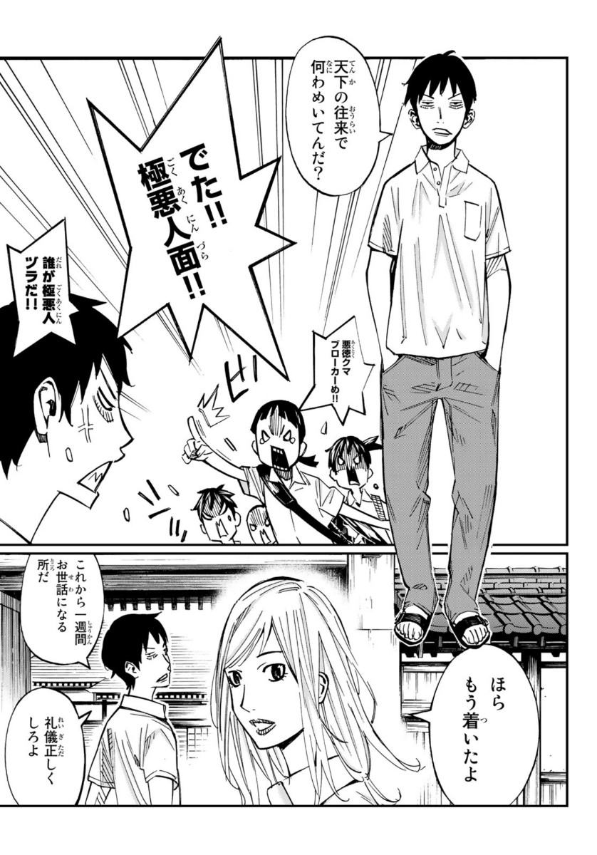 Sayonara Watashi no Cramer - Chapter 49 - Page 16