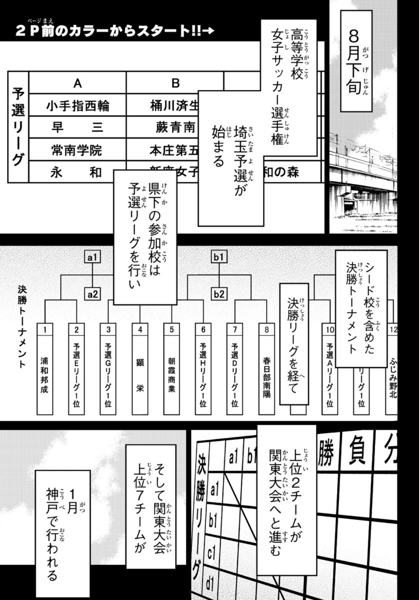 Sayonara Watashi no Cramer - Chapter 49 - Page 2