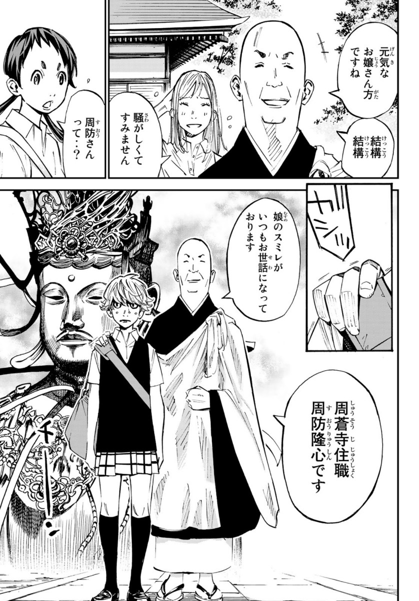 Sayonara Watashi no Cramer - Chapter 49 - Page 20