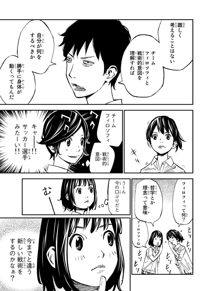 Sayonara Watashi no Cramer - Chapter 49 - Page 24