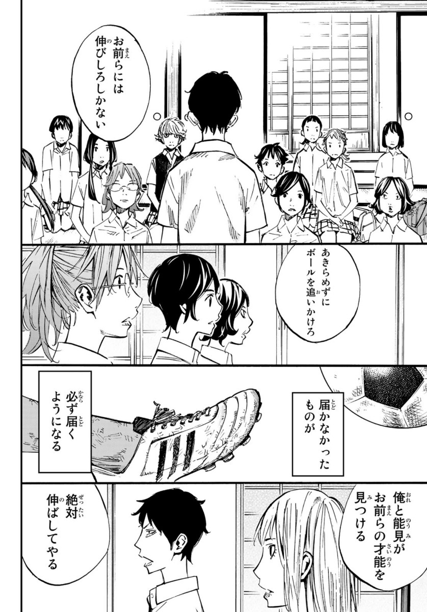 Sayonara Watashi no Cramer - Chapter 49 - Page 25